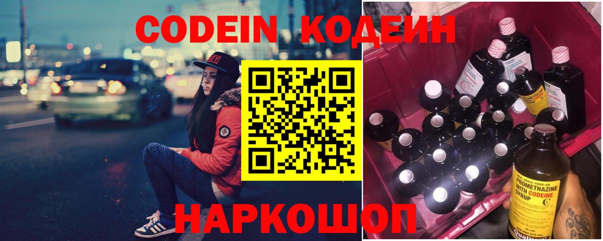 Кодеин напиток Lean (лин)  Вход с VPN  Кодеиновый сироп Lean напиток Lean (лин)  Долгопрудный 