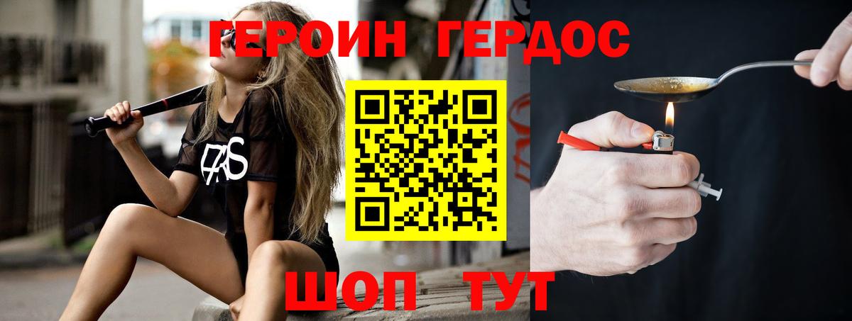 ГЕРОИН герыч Долгопрудный