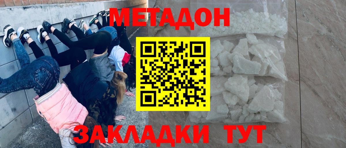 МЕТАДОН кристалл  Метадон VHQ  Вход с VPN  Долгопрудный 
